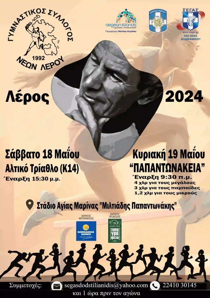 papantonakeia