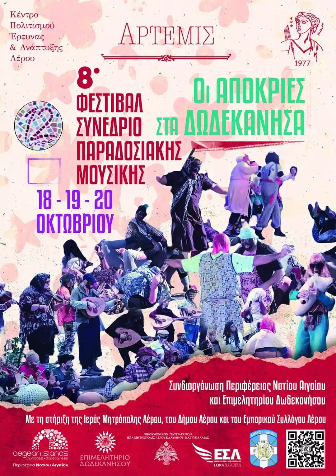 Festival-Leros