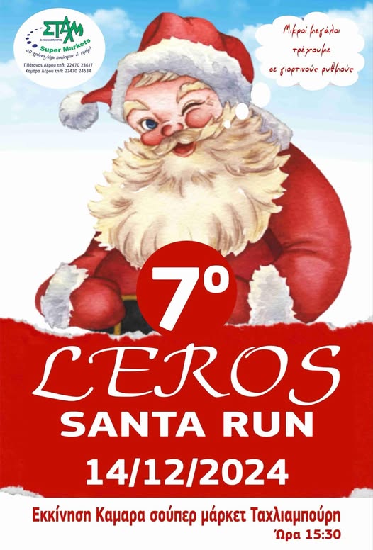 Santa Run, Leros