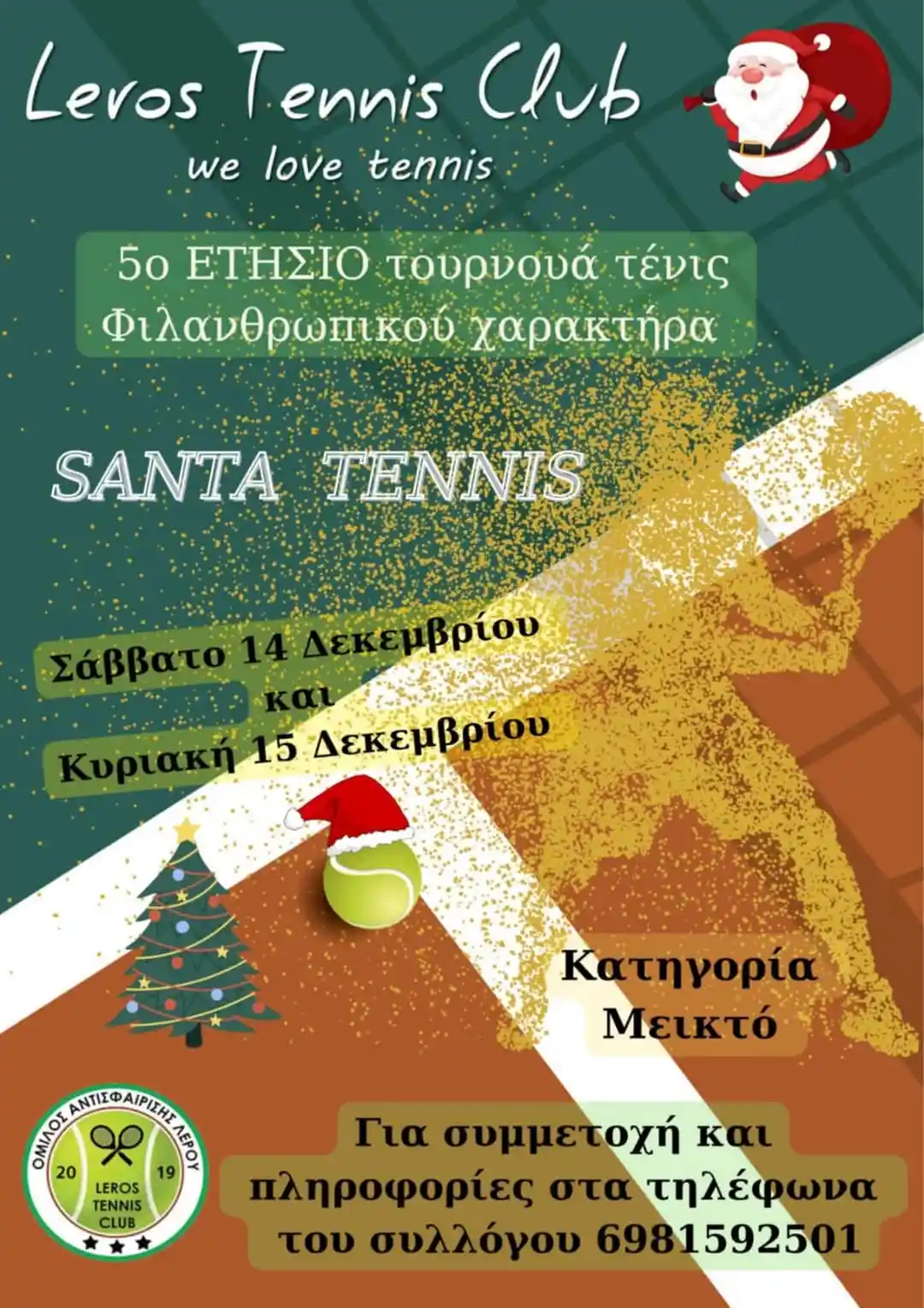 Leros Tennis