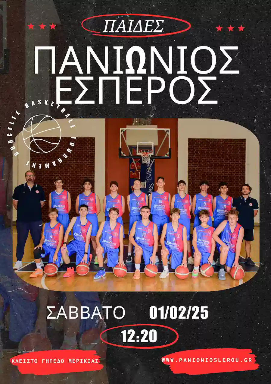 leros basketball team