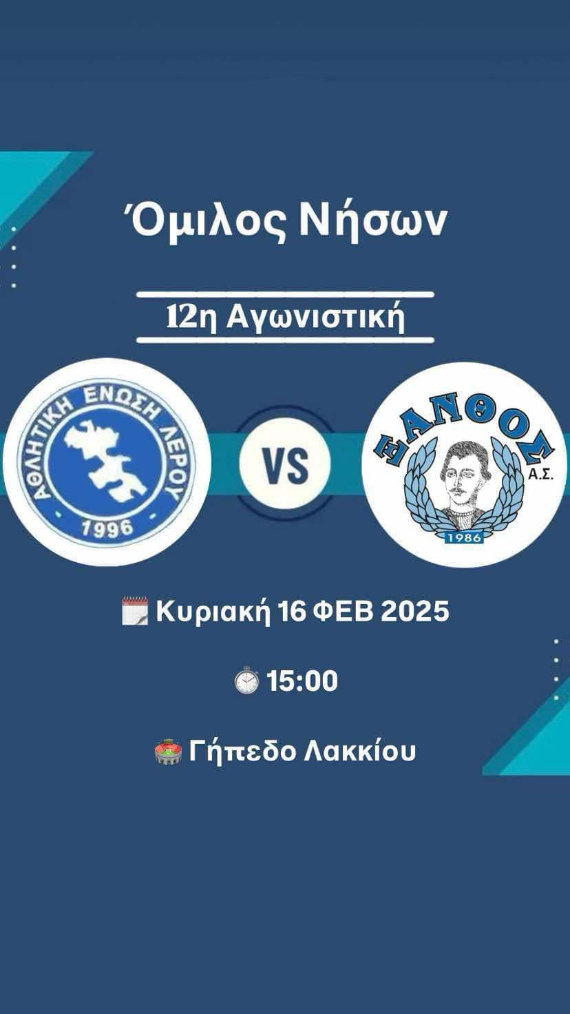 Leros, Soccer