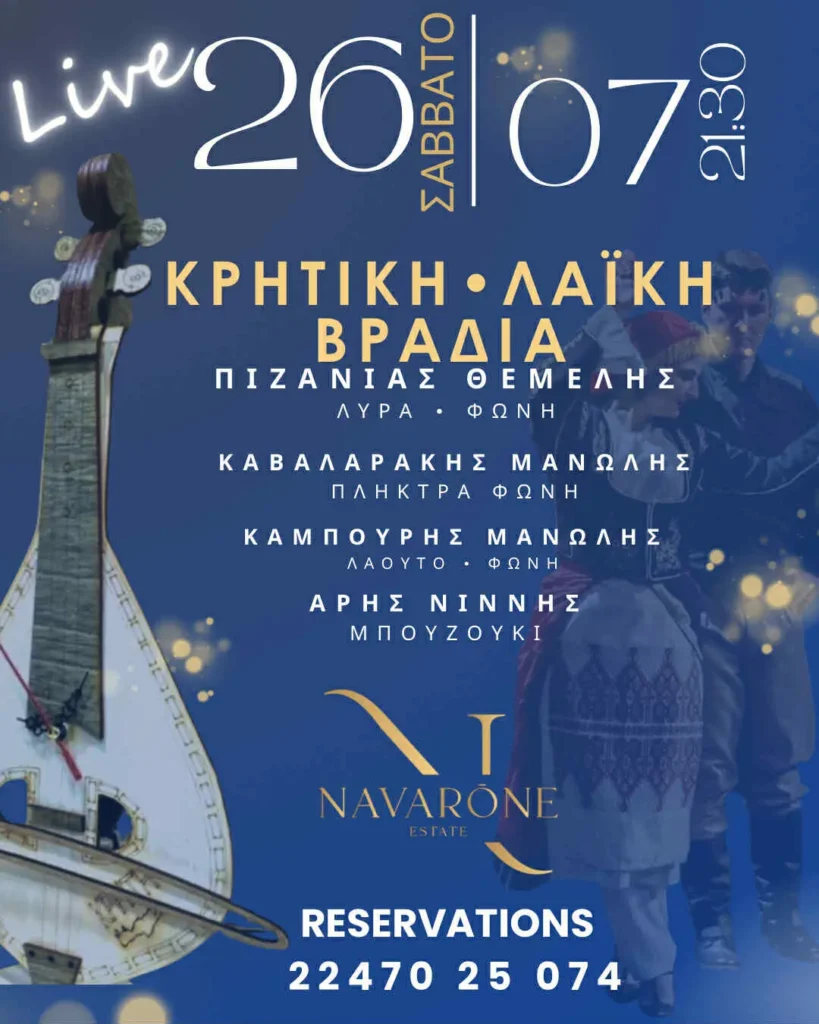 leros cretan live kritiki navarone