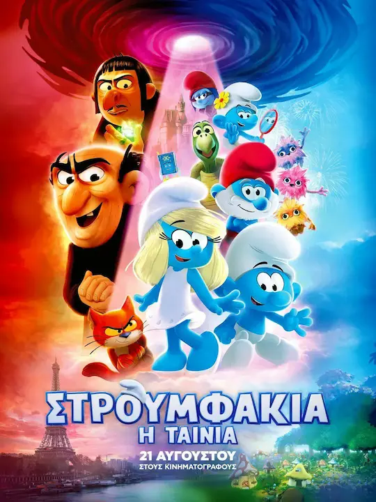 Smurfs movie cinema leros