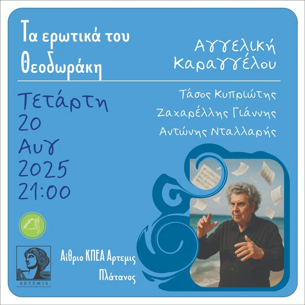 mikis theothorakis concert artemis leros