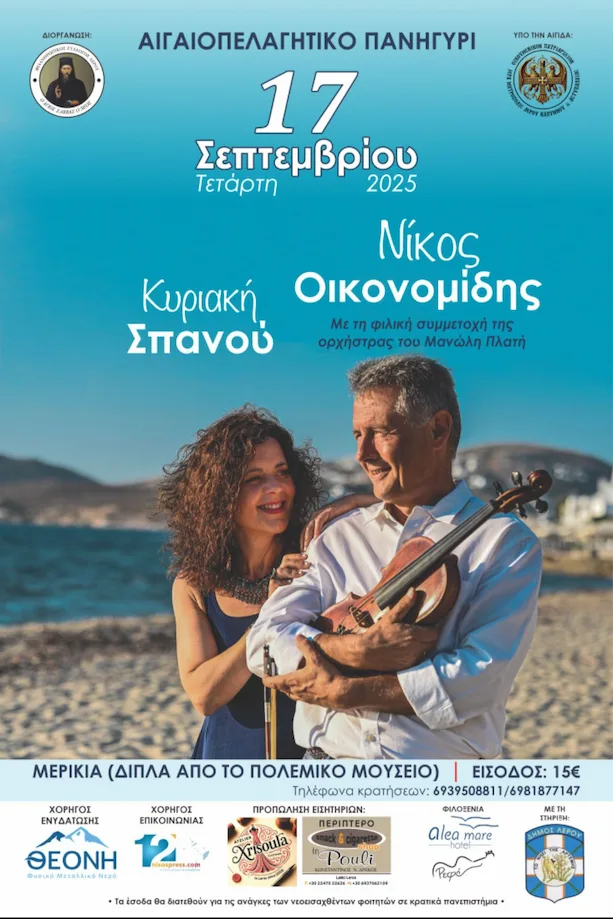 Spanou oikonomidis nisiotiko glenti agios savvas leros