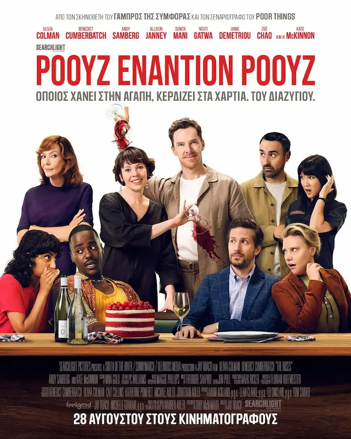 The Roses cinema Leros