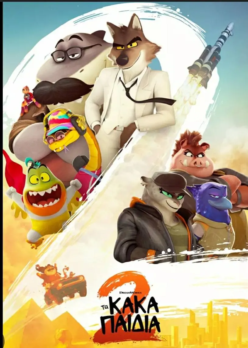 THE BAD GUYS 2 movie cinema leros