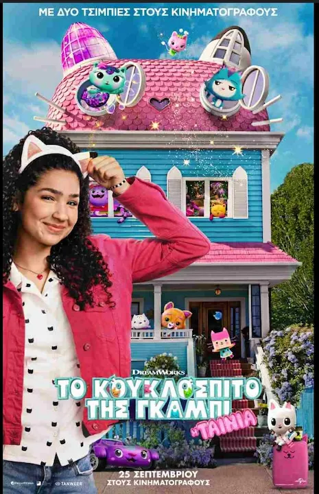 GABBY’S DOLLHOUSE movie leros cinema