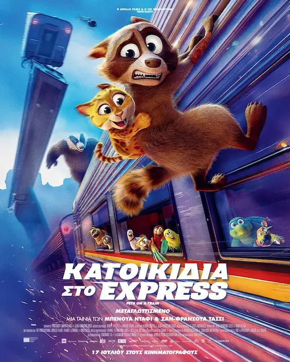 PET ON THE EXPRESS movie leros cinema