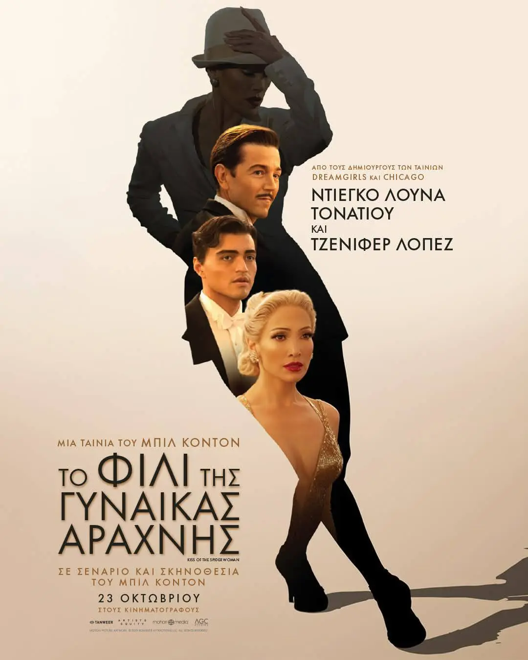 KISS OF THE SPIDER WOMAN leros movie cinema