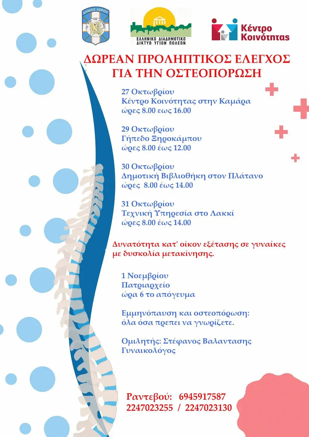 osteoporosis leros exam
