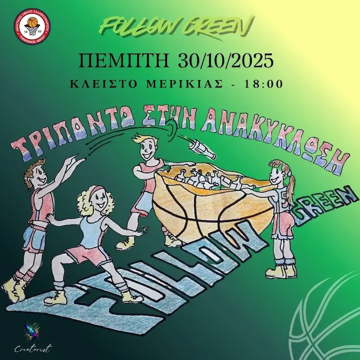 recycling panionios leros