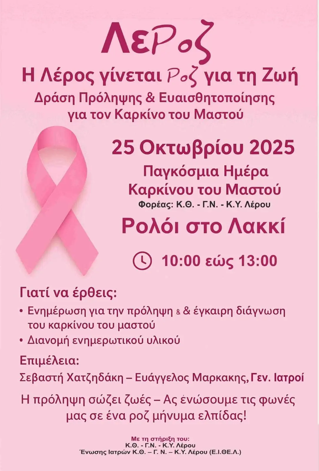 Awareness campaign leros lakki World Breast Cancer Day