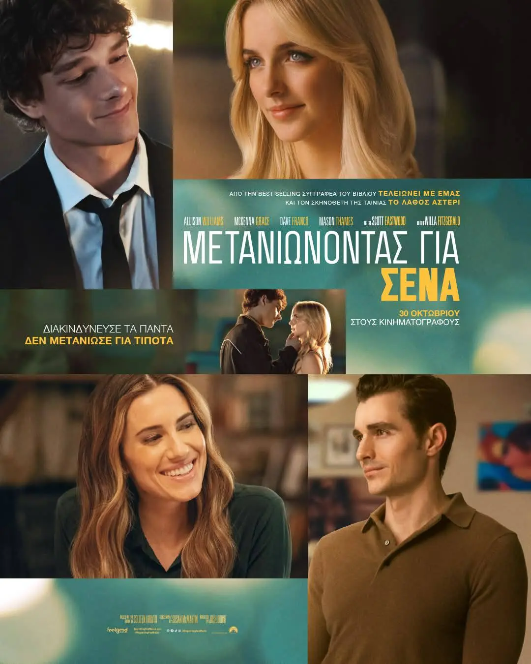 REGRETTING YOU movie leros cine