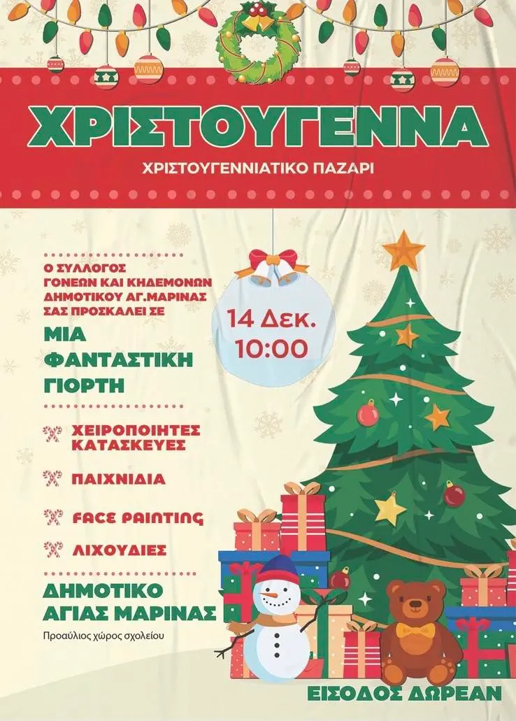 christmas bazaar agia marina primary