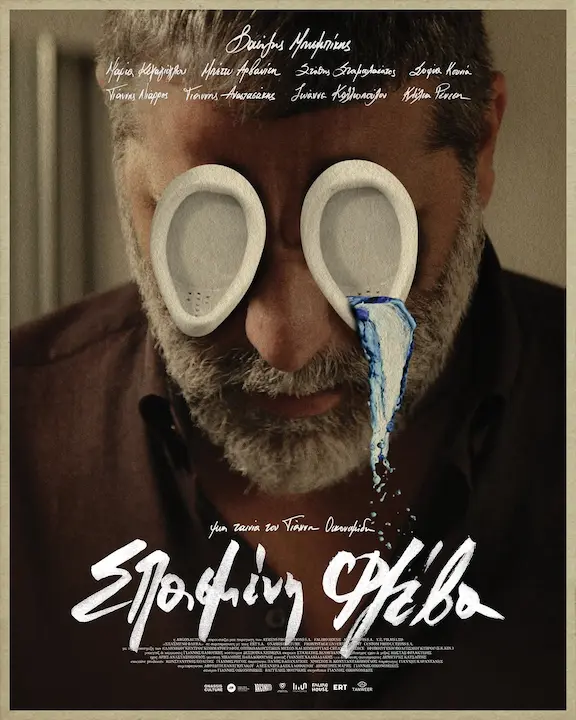 spasmeni fleva movie leros