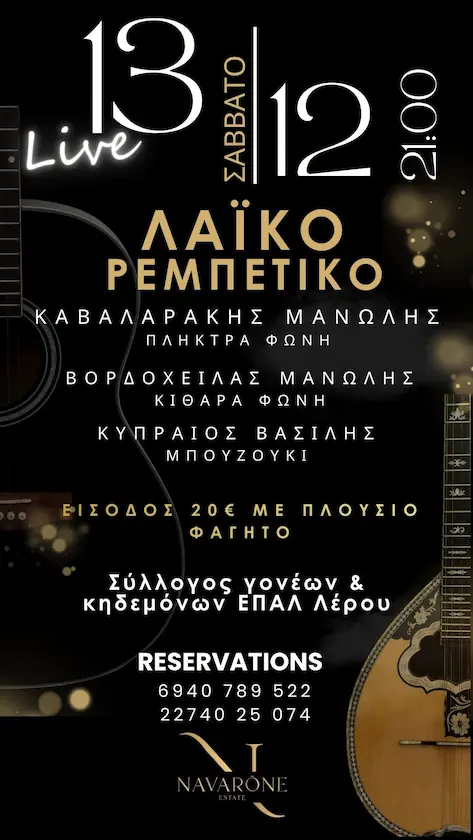 navarone rempetiko live laiko leros