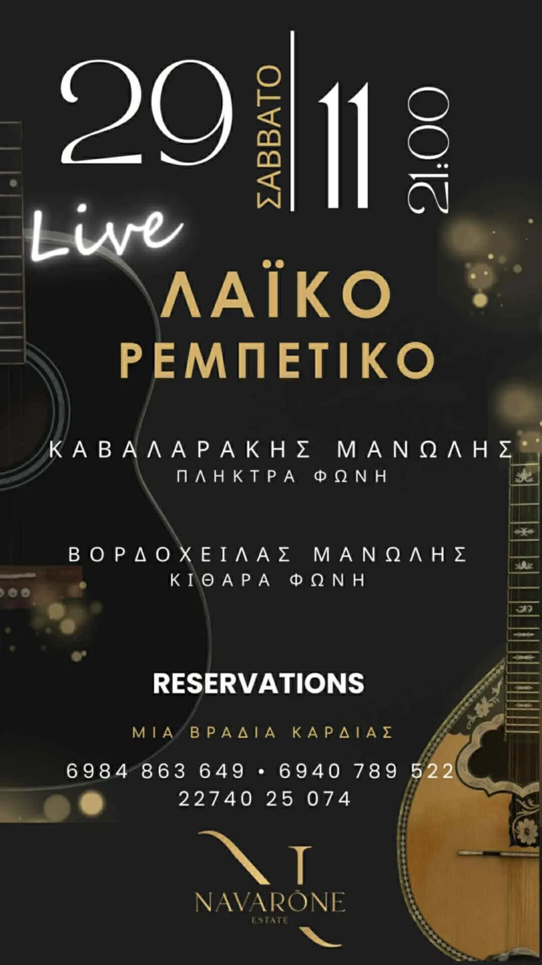navarone rempetiko live laiko leros