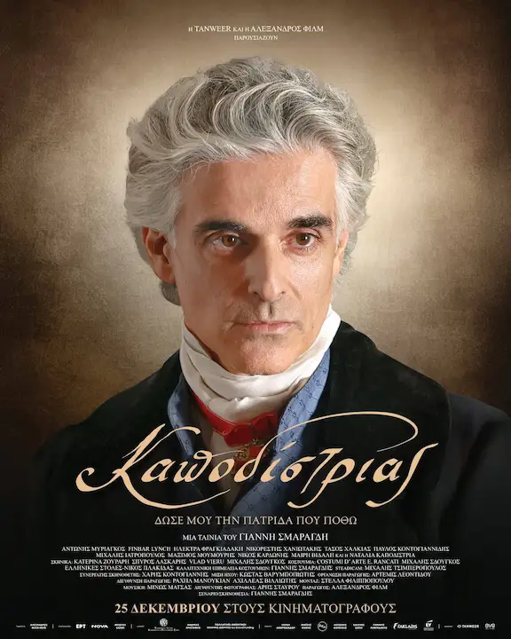 KAPODISTRIAS movie leros cine