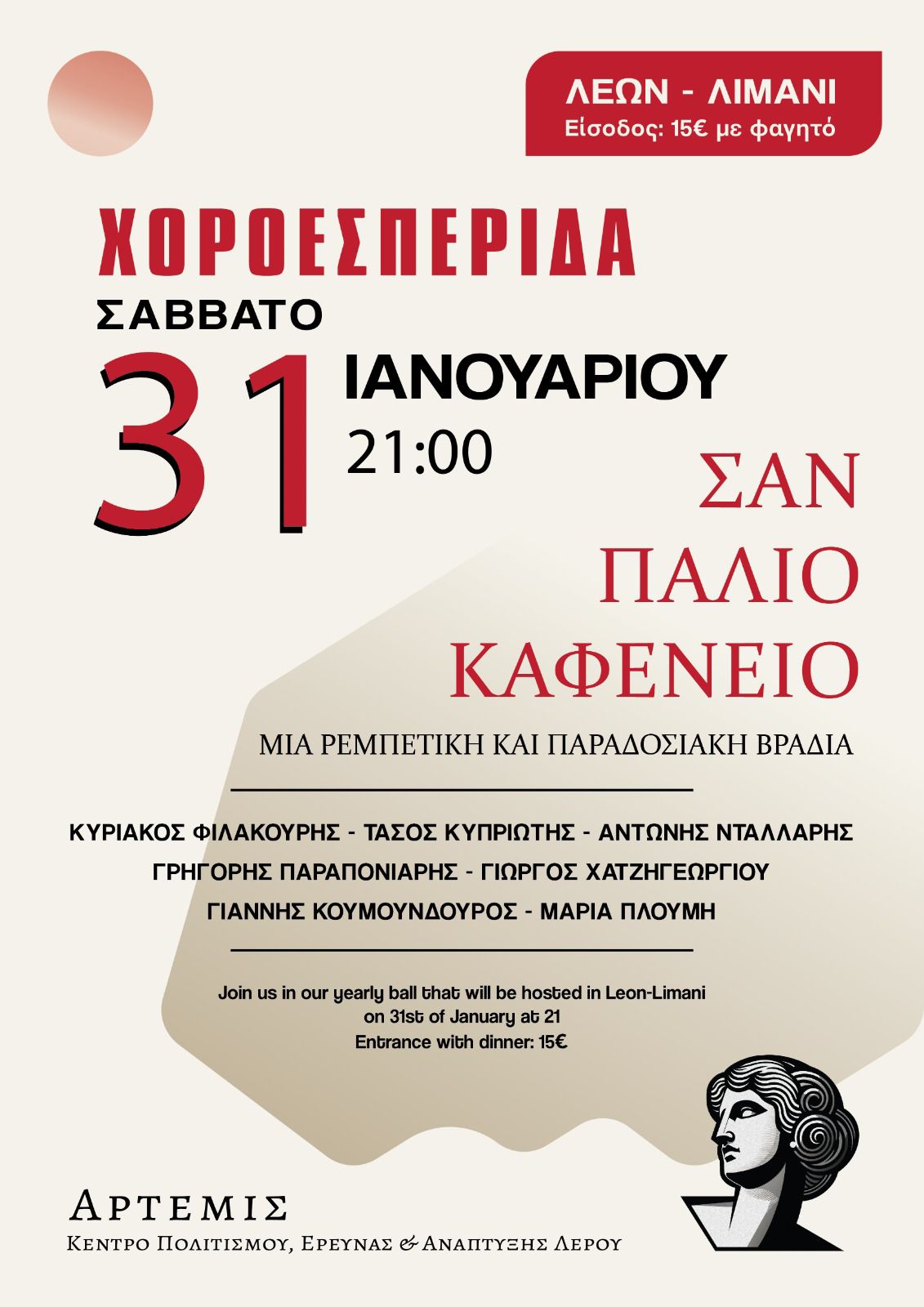 artemis leon limani xoroesperida 2026