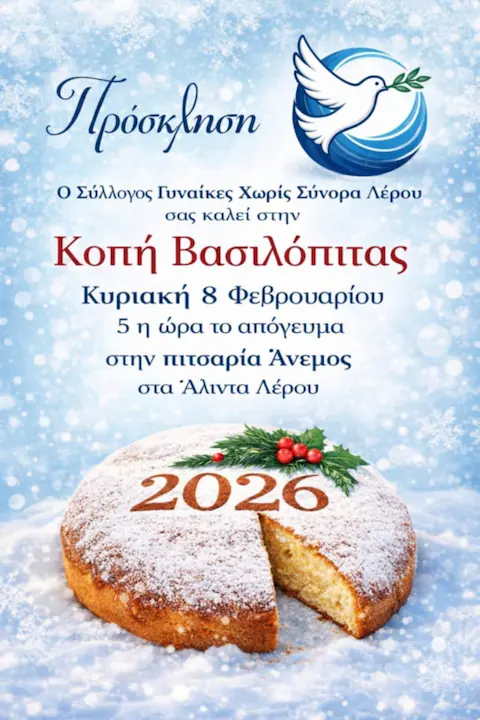 ginaikes xoris sinora kopi pitas