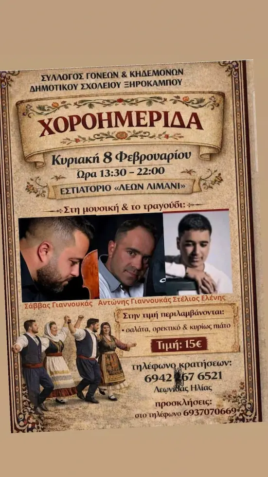 xirokampos dance traditional