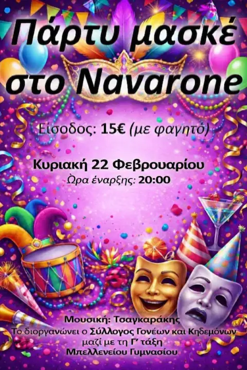 maske party navarone mpelleneio