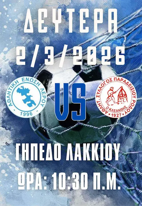 ael vs paradisi match football