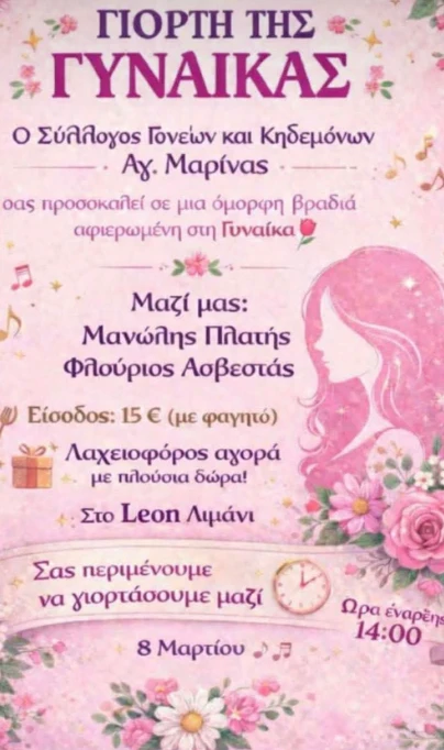 live agia marina womens day