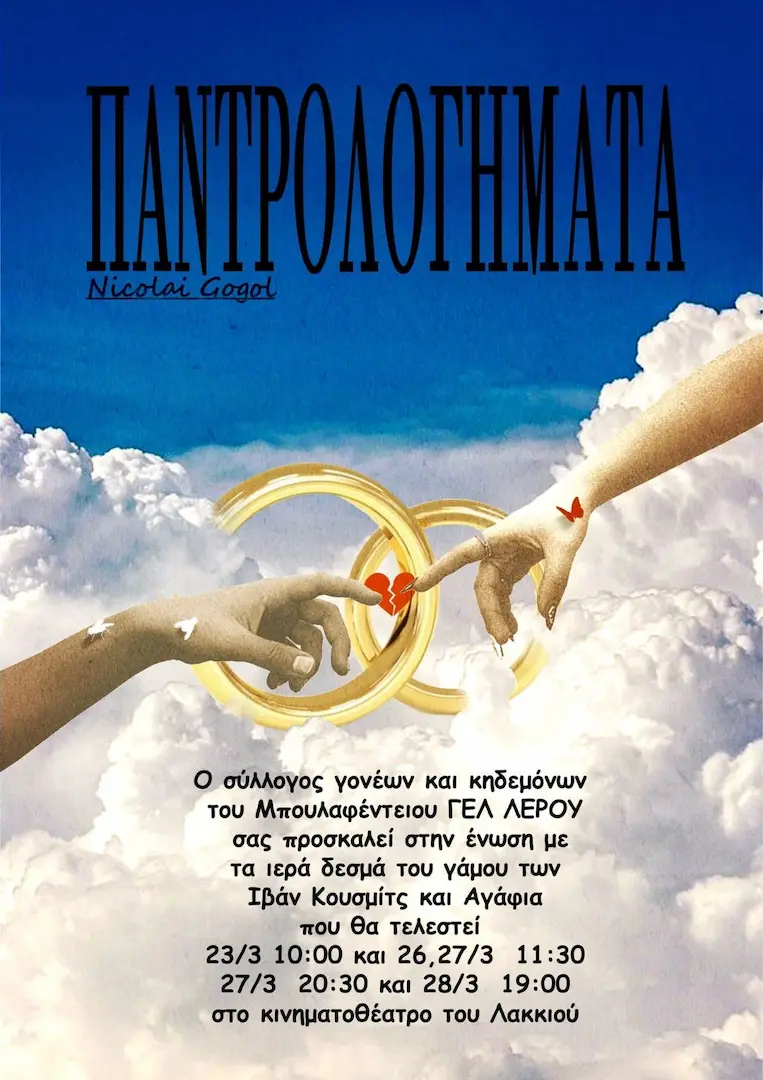 theater mpoylafenteio leros