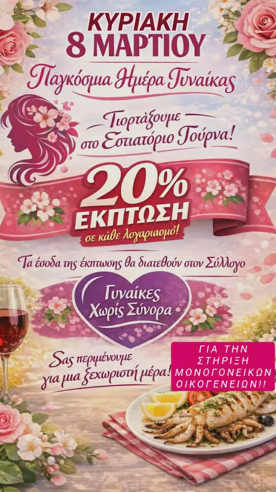 gourna womens day leros