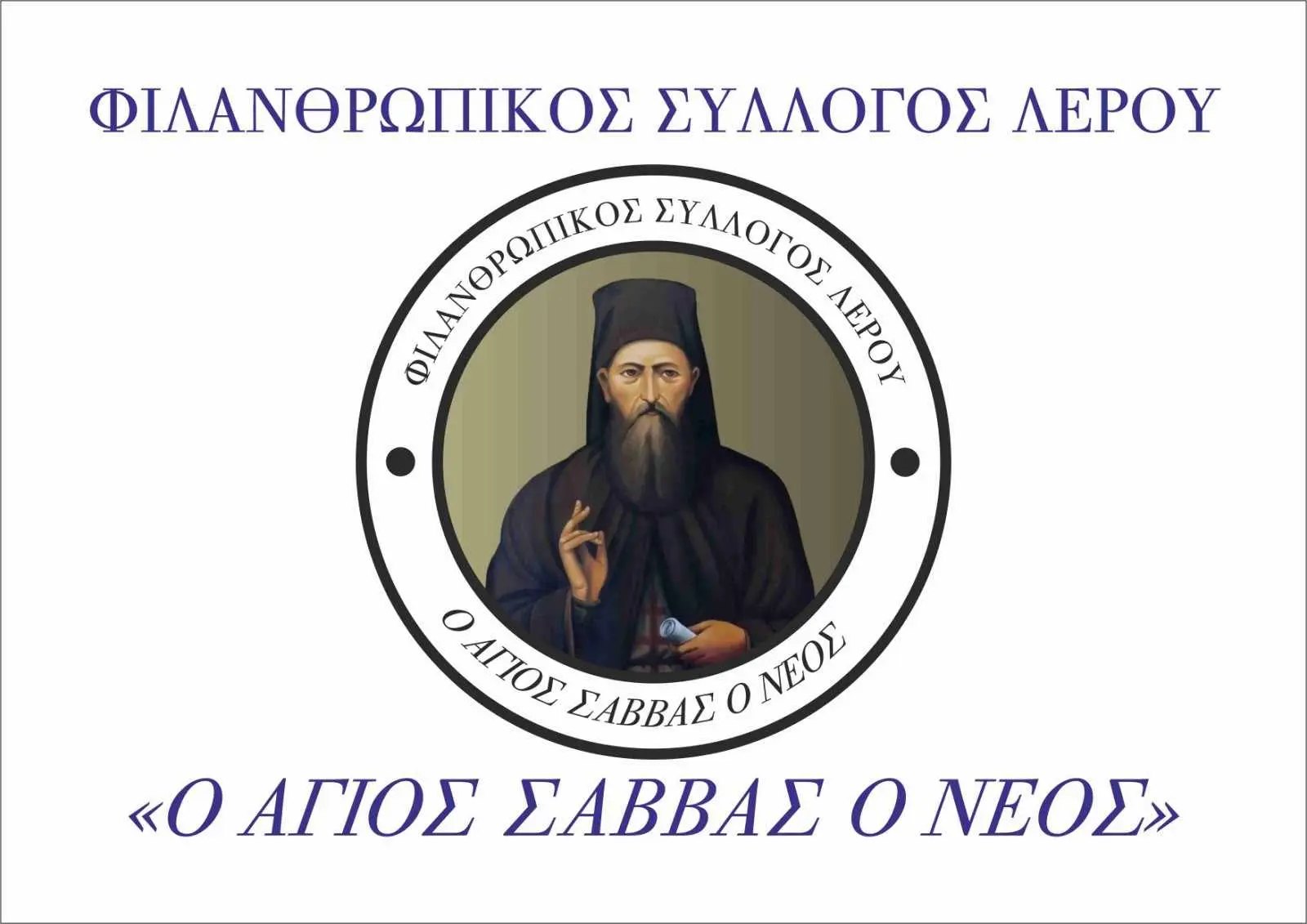 agios savvas leros