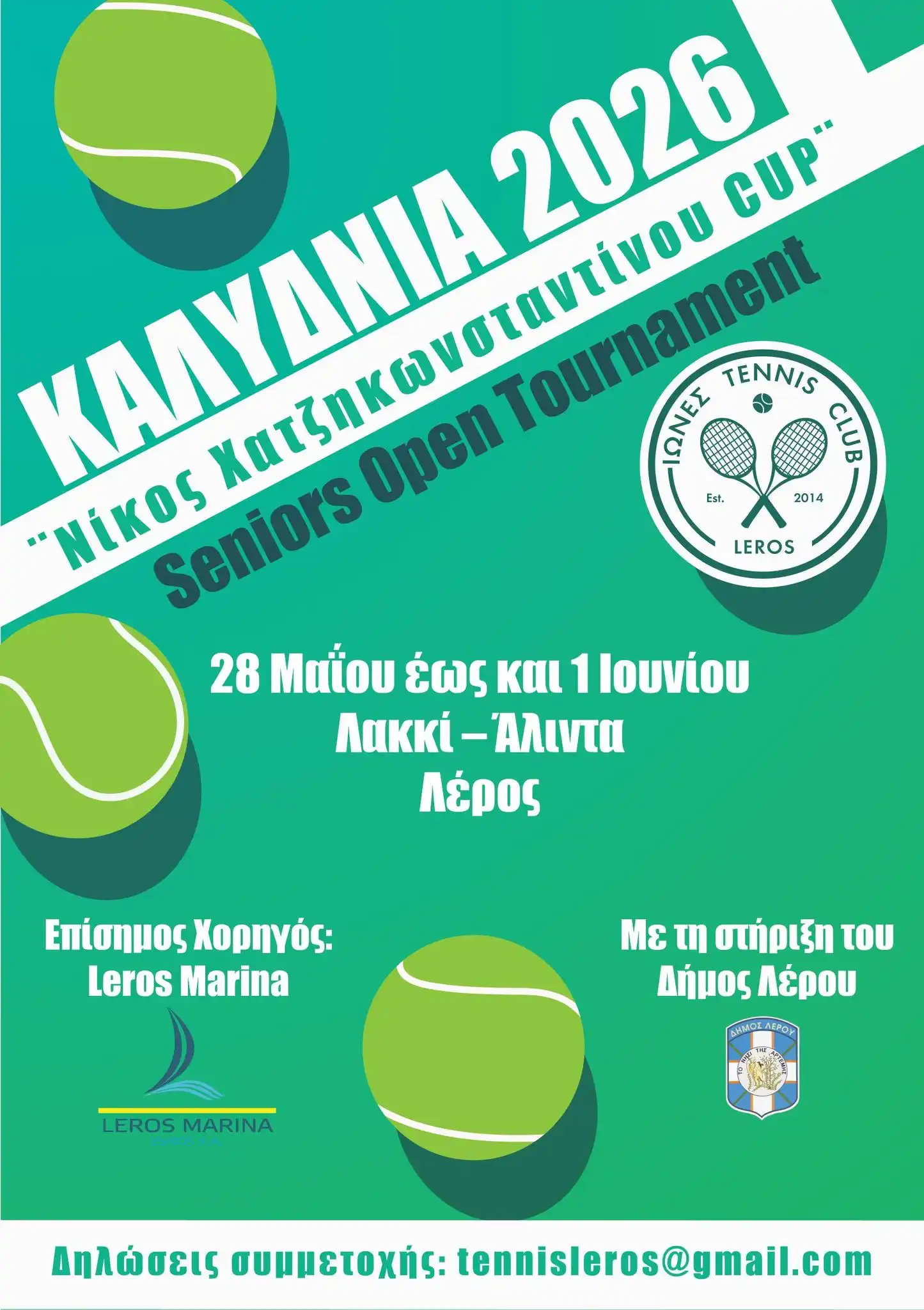 Nikos Chatzikonstantinou Cup