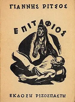 Yannis Ritsos