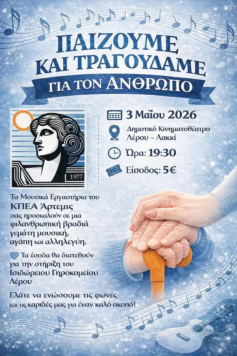 musical charity event