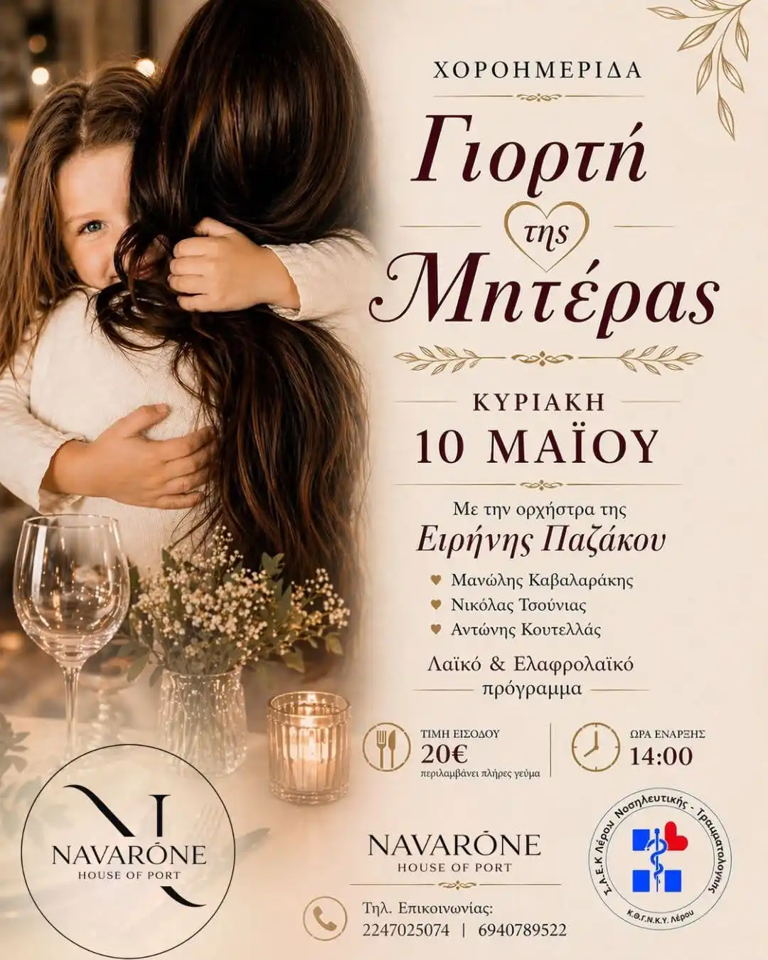 mothers day at navarone