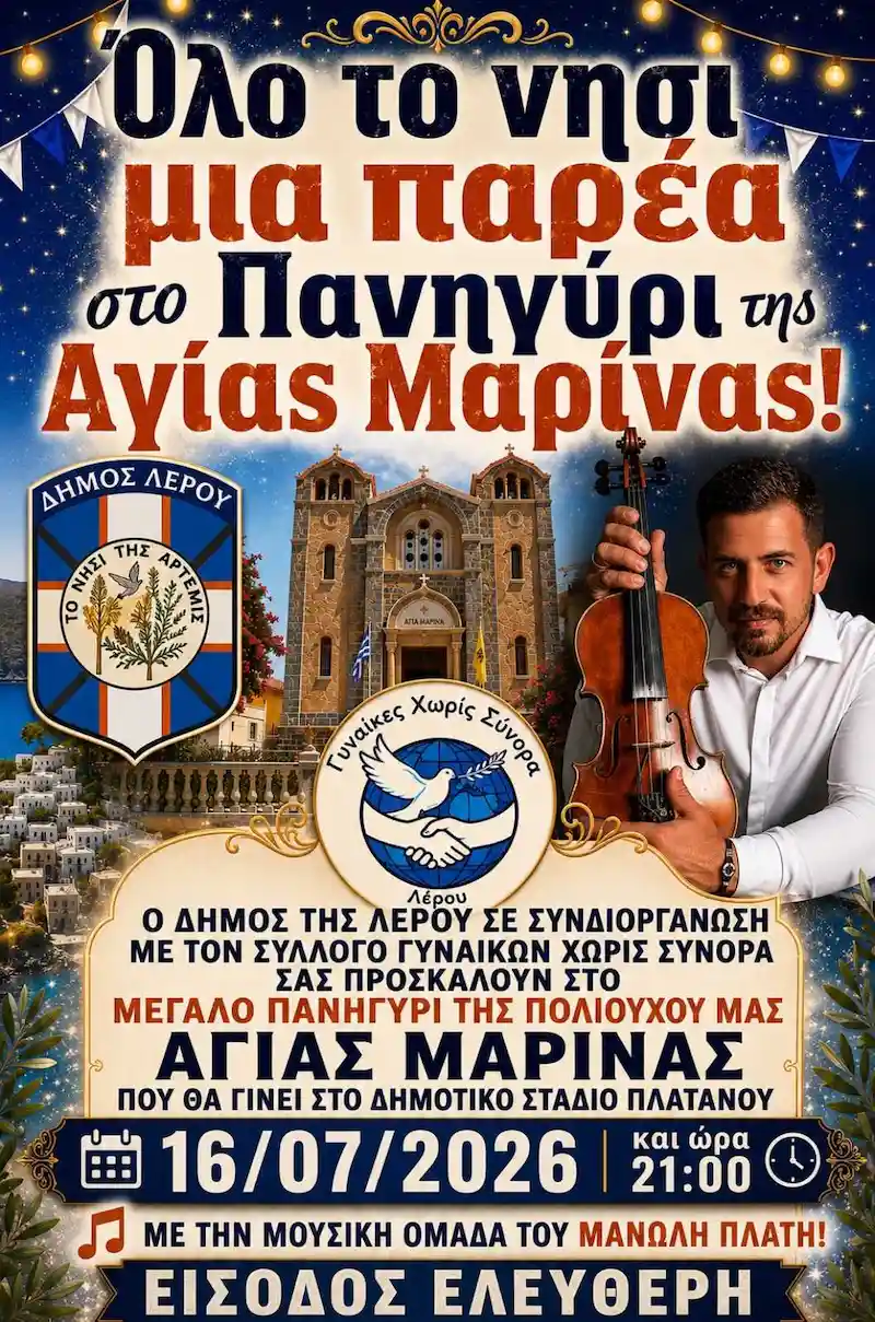 AGia Marina Feast
