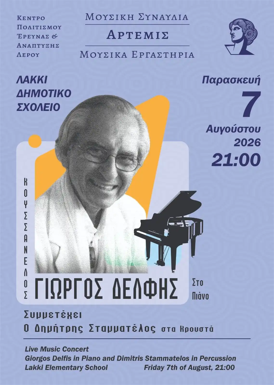 Music concert leros