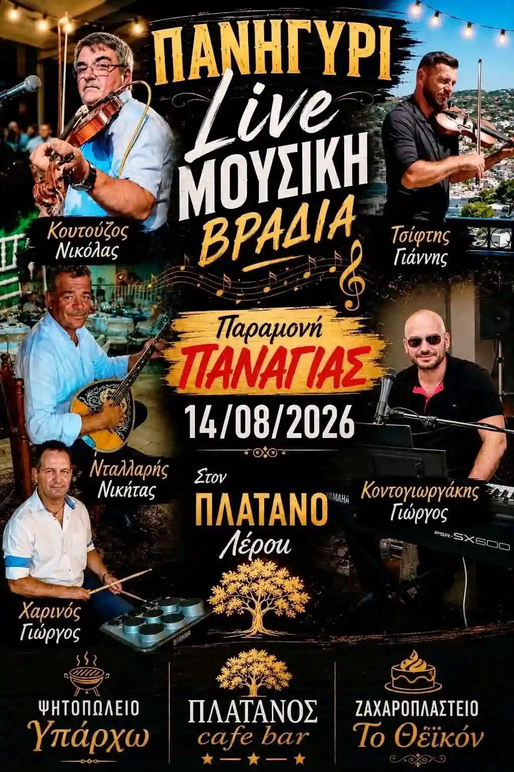 Lerian Panayiri