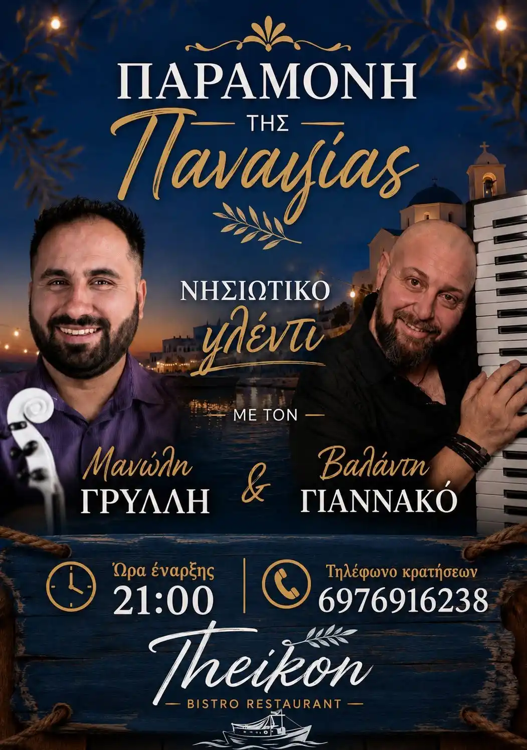 theikon panayia