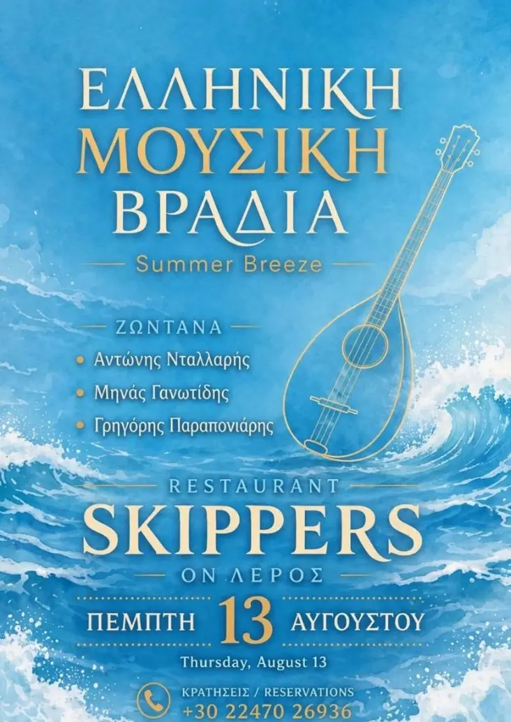 skippers event