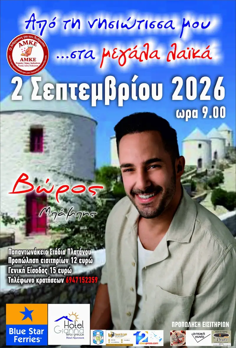 Vyronas Mpampis leros