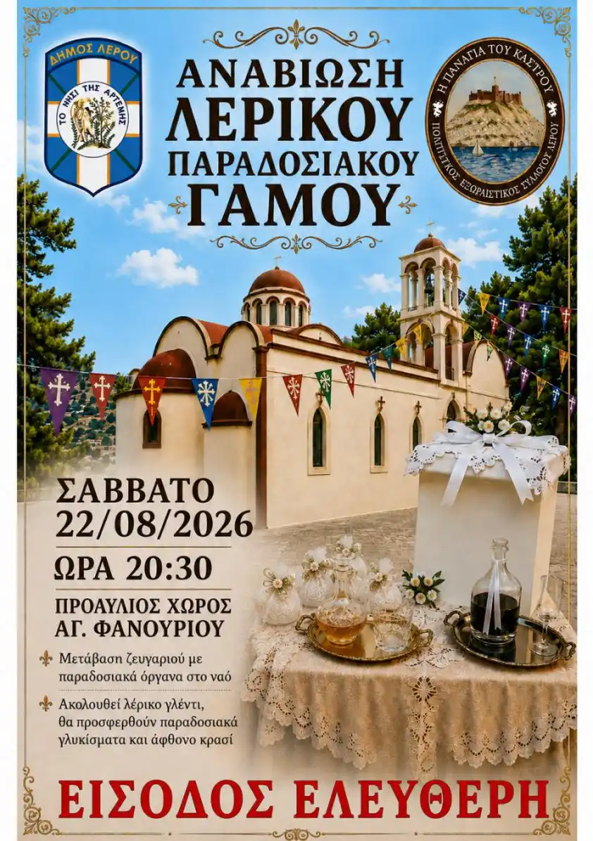 leros wedding festival