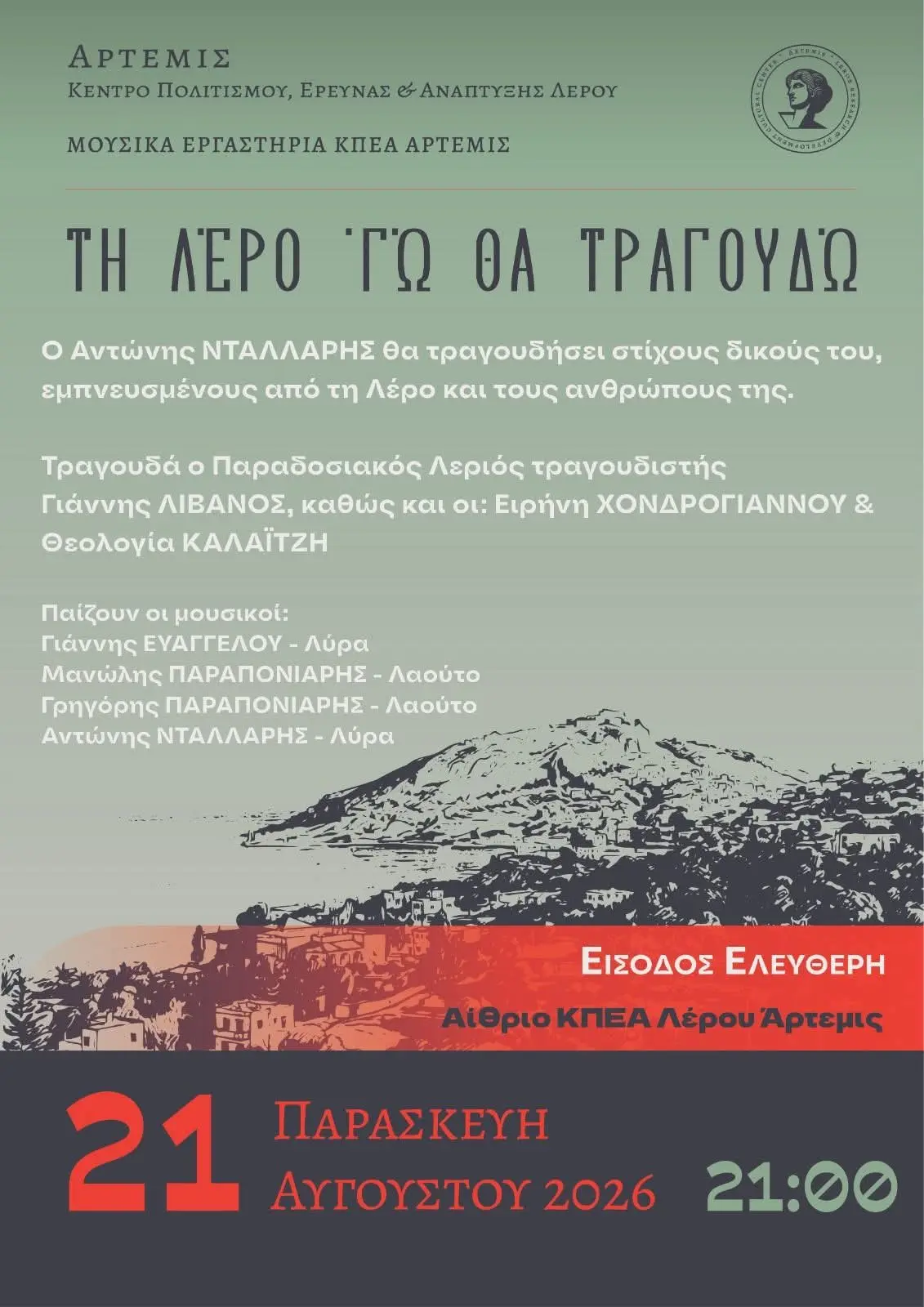 artemis event leros