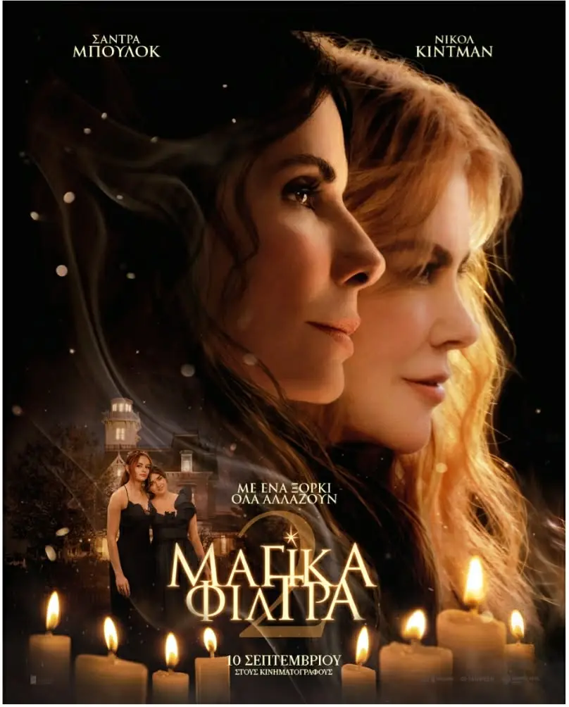Movie 17 sept