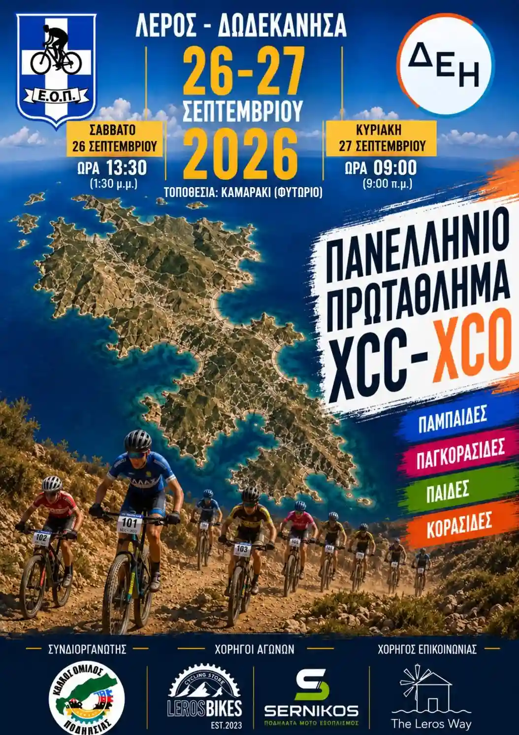 PANHELLENIC CHAMPIONSHIP XCC - XCO