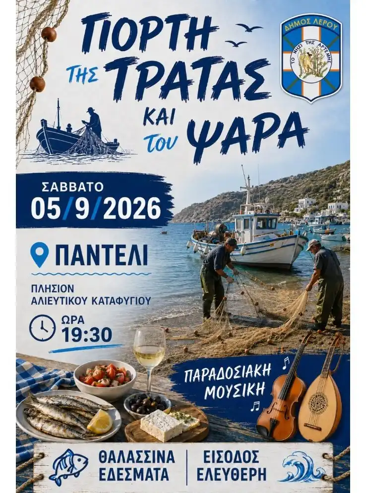 Leros fisherman festival 2026