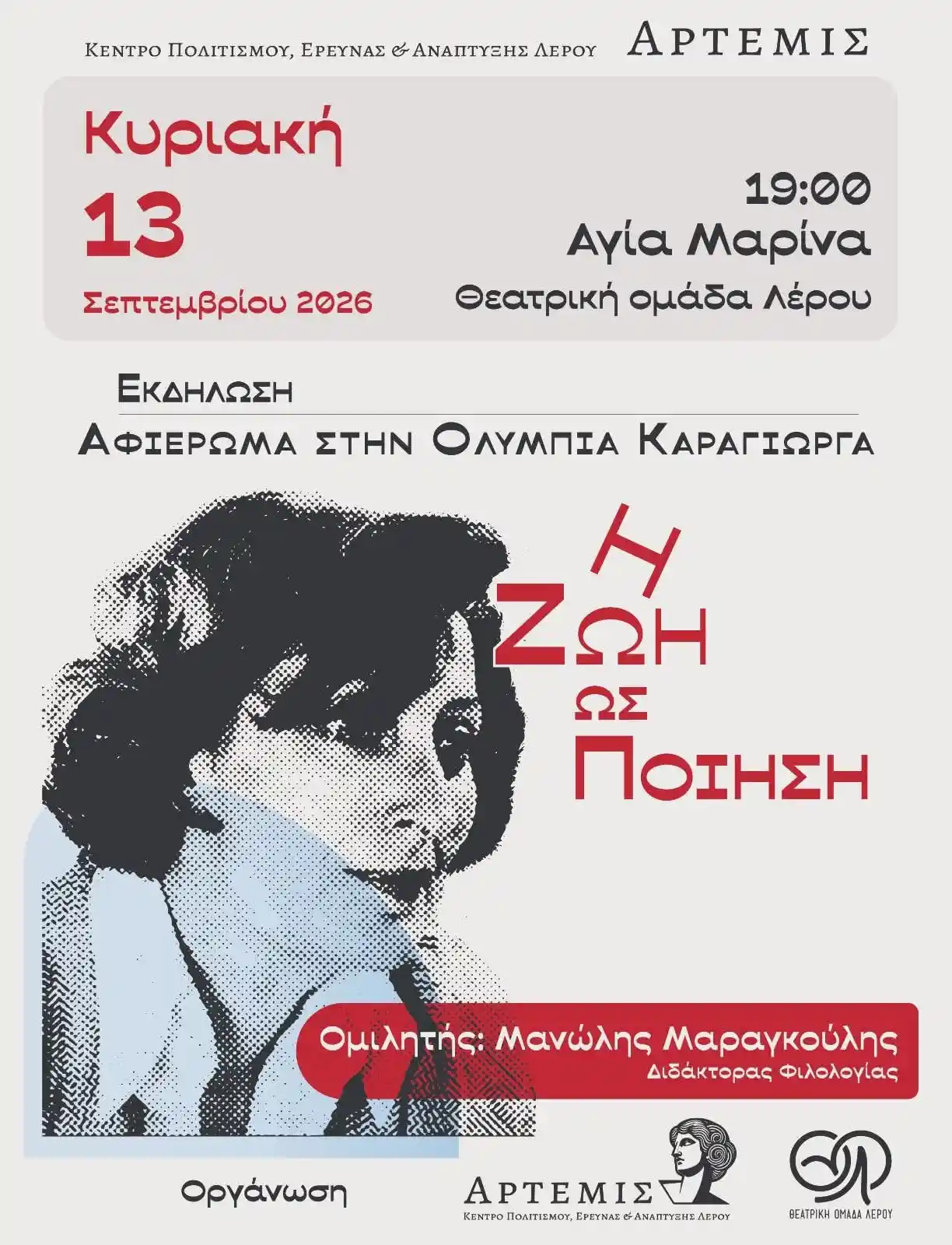 TRIBUTE TO OLYMPIA KARAGIORGA