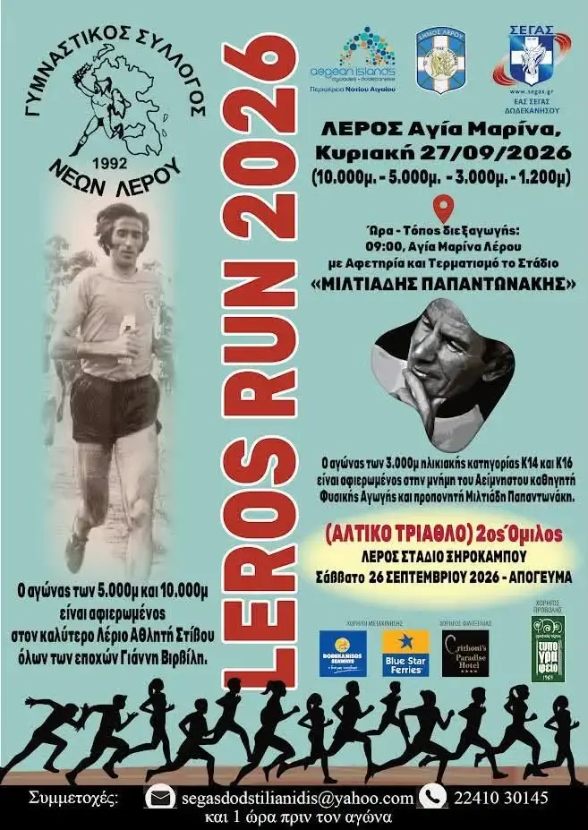 leros run 2026